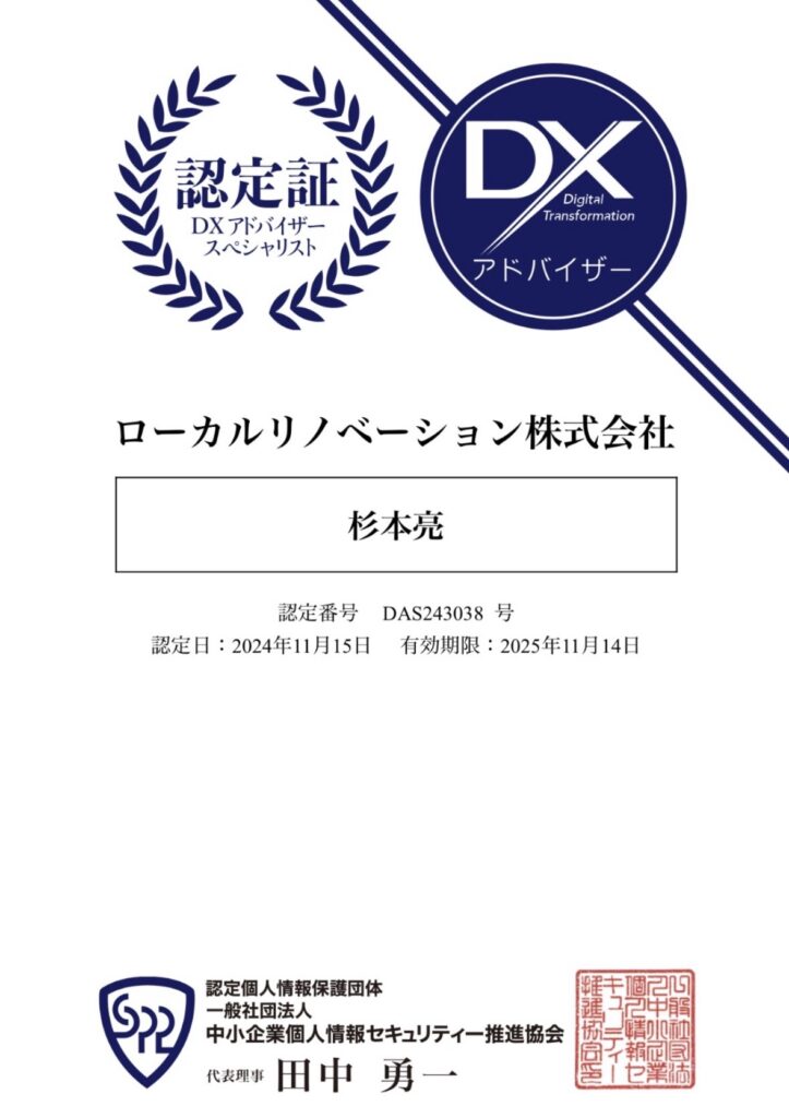 DXアドバイザースペシャリスト認定